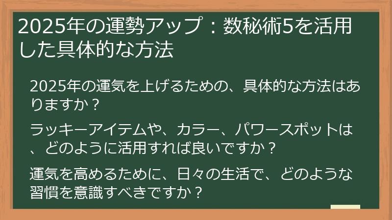 2025年の運勢アップ:数秘術5を活用した具体的な方法