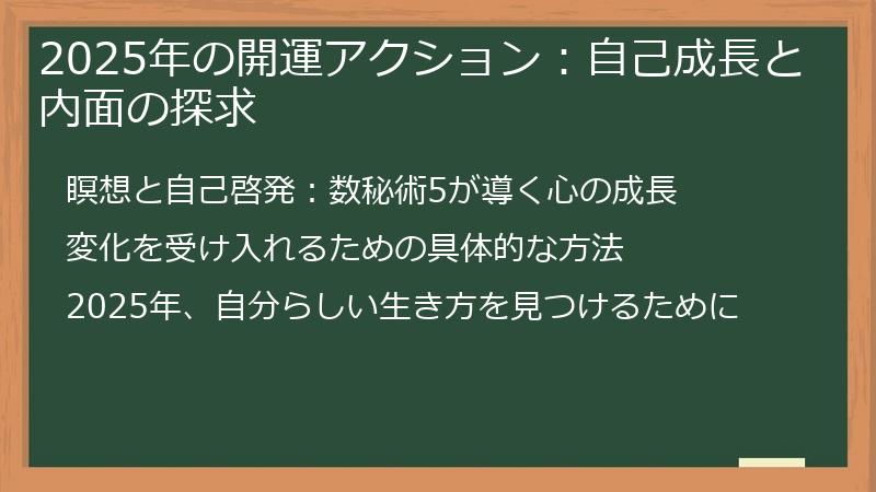 2025年の開運アクション:自己成長と内面の探求