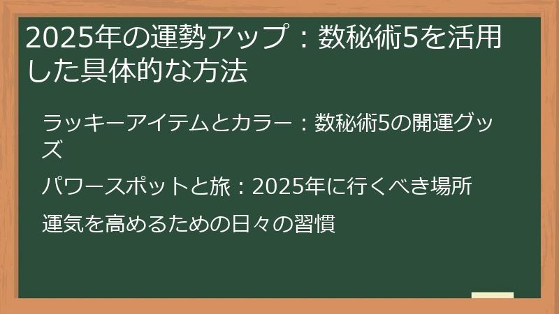 2025年の運勢アップ:数秘術5を活用した具体的な方法