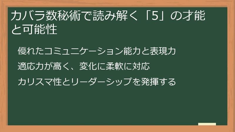 カバラ数秘術で読み解く「5」の才能と可能性