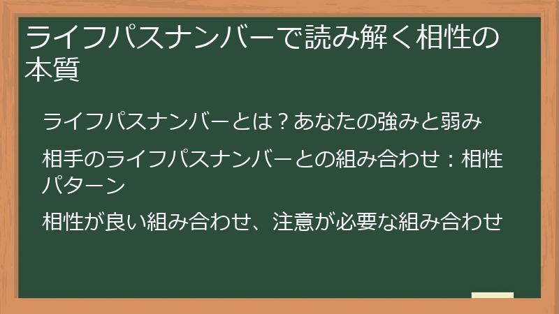 ライフパスナンバーで読み解く相性の本質