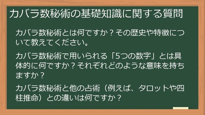 カバラ数秘術の基礎知識に関する質問