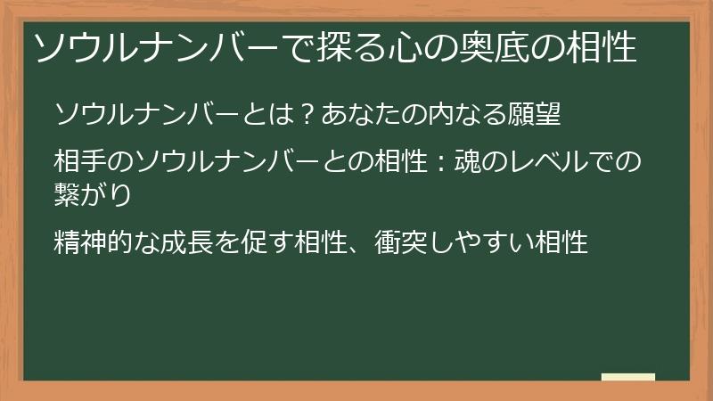 ソウルナンバーで探る心の奥底の相性