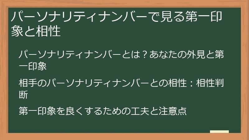 パーソナリティナンバーで見る第一印象と相性