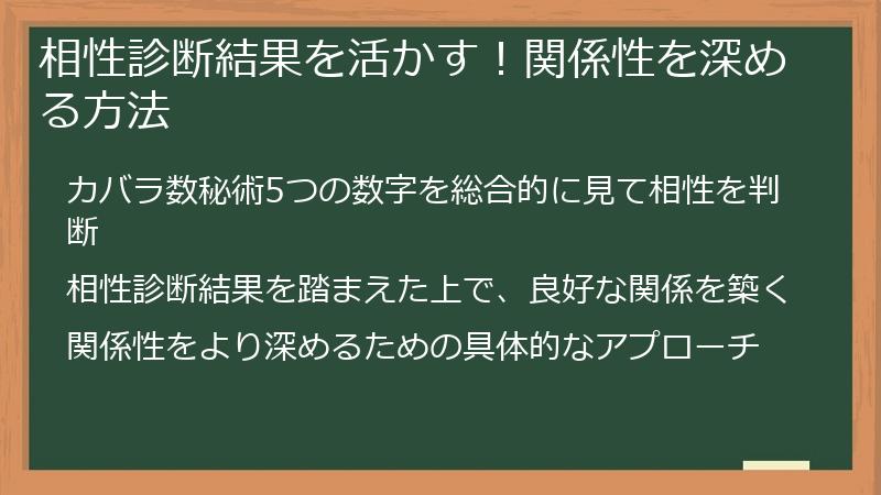 相性診断結果を活かす！関係性を深める方法
