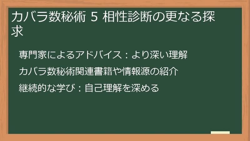 カバラ数秘術 5 相性診断の更なる探求