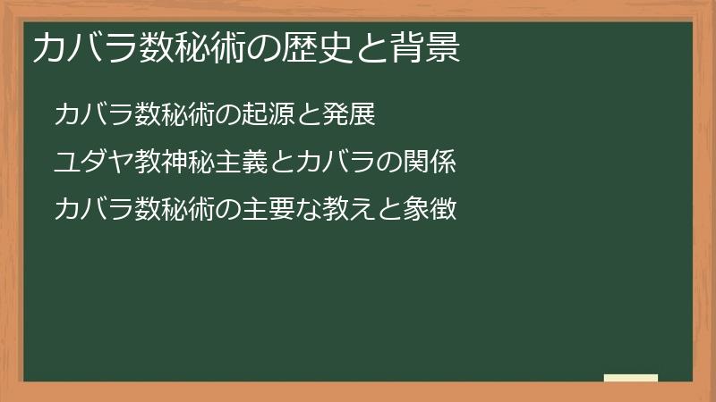 カバラ数秘術の歴史と背景