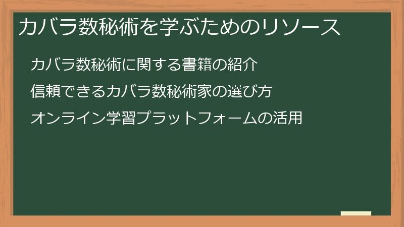 カバラ数秘術を学ぶためのリソース