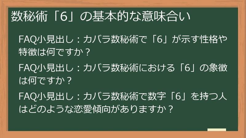 数秘術「6」の基本的な意味合い
