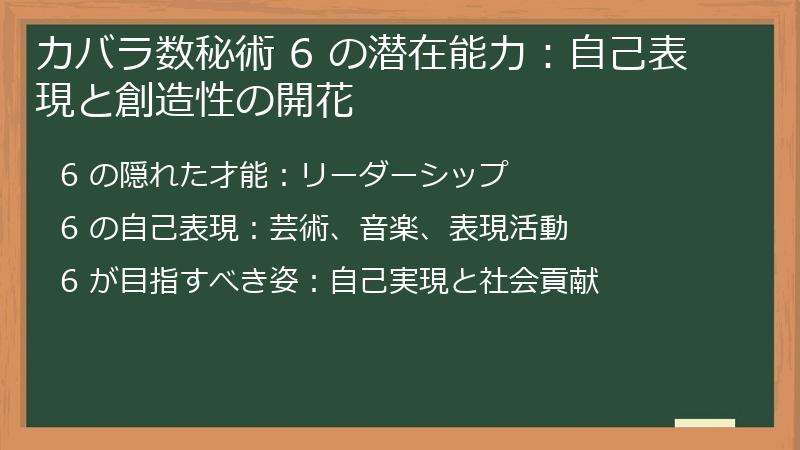 カバラ数秘術 6 の潜在能力：自己表現と創造性の開花