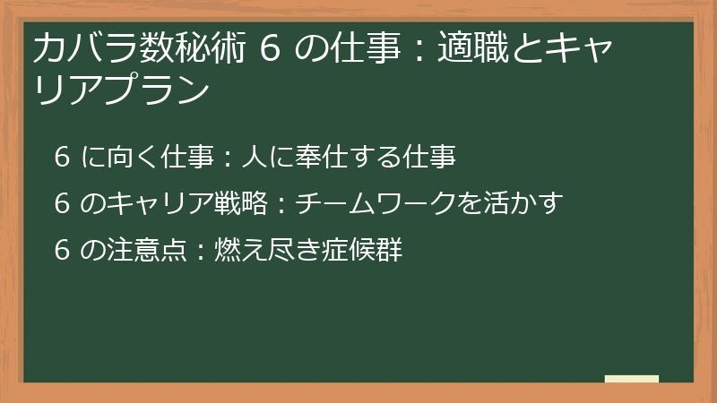 カバラ数秘術 6 の仕事：適職とキャリアプラン