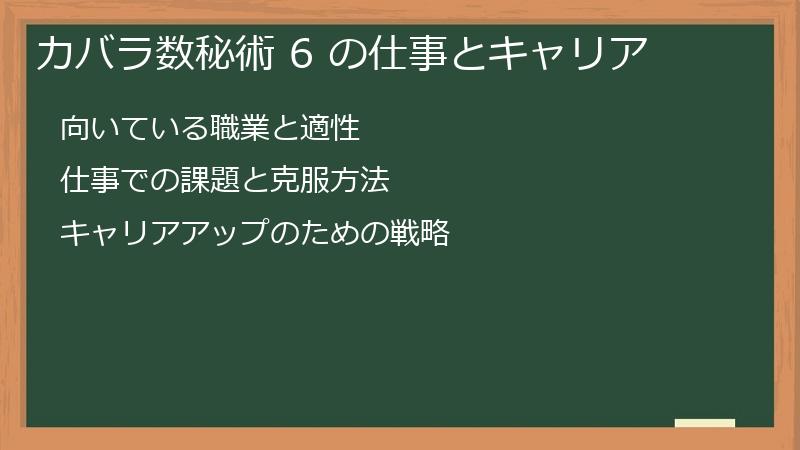 カバラ数秘術 6 の仕事とキャリア