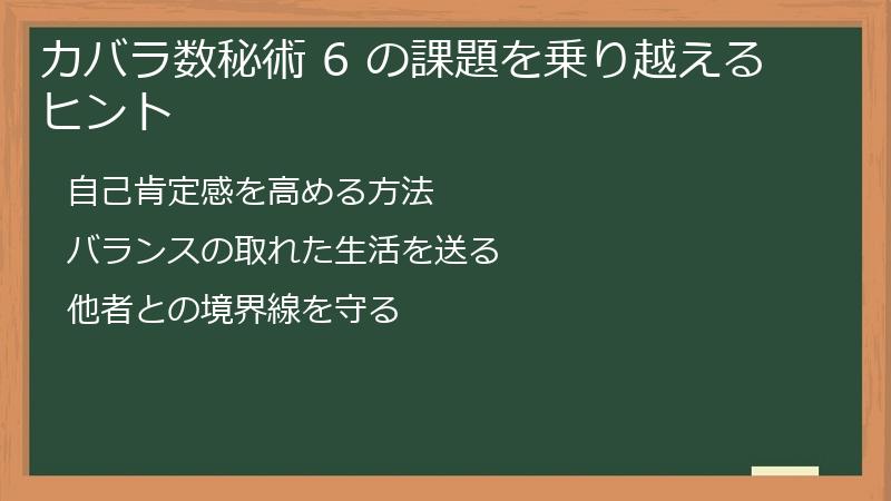 カバラ数秘術 6 の課題を乗り越えるヒント