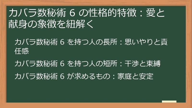 カバラ数秘術 6 の性格的特徴：愛と献身の象徴を紐解く