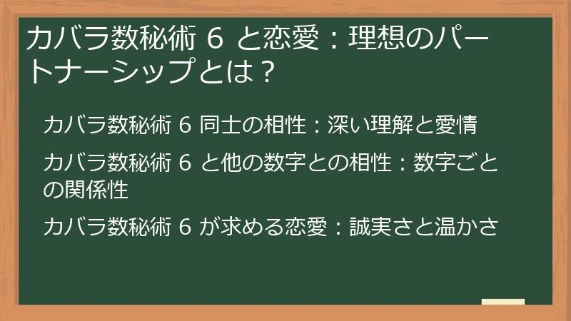 カバラ数秘術 6 と恋愛：理想のパートナーシップとは？