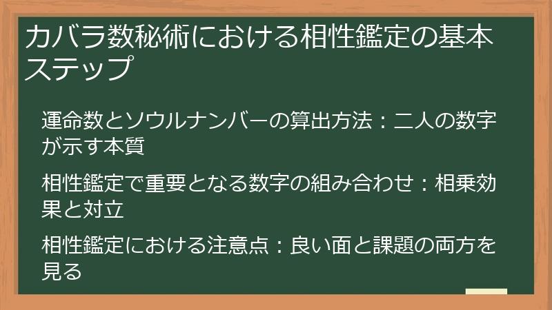 カバラ数秘術における相性鑑定の基本ステップ