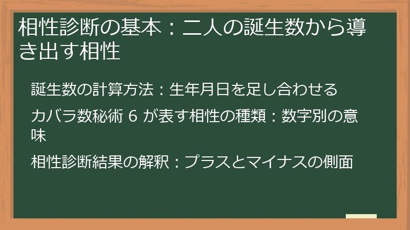 相性診断の基本：二人の誕生数から導き出す相性