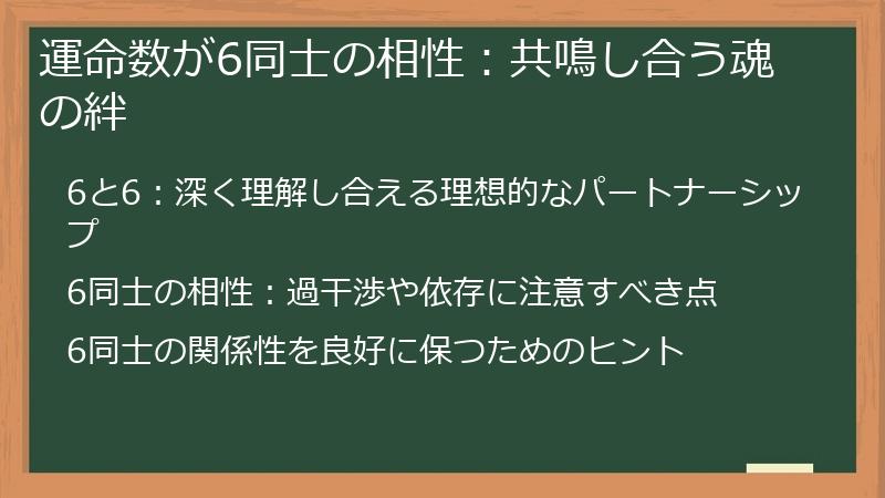 運命数が6同士の相性：共鳴し合う魂の絆