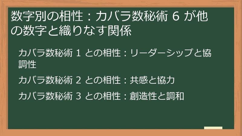 数字別の相性：カバラ数秘術 6 が他の数字と織りなす関係