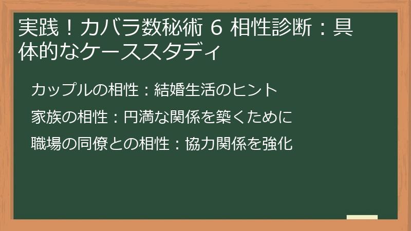 実践！カバラ数秘術 6 相性診断：具体的なケーススタディ