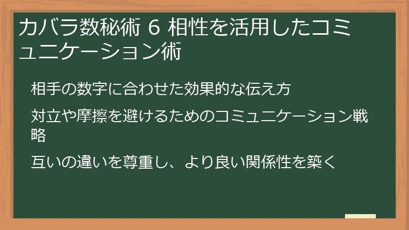 カバラ数秘術 6 相性を活用したコミュニケーション術