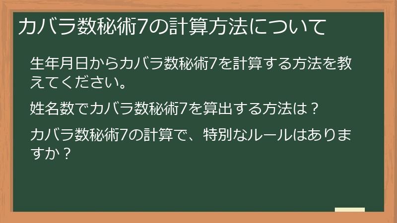 カバラ数秘術7の計算方法について