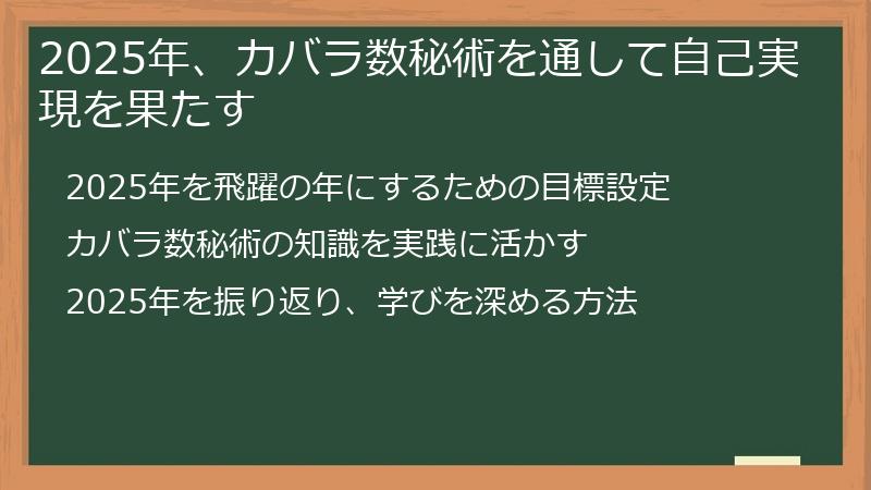 2025年、カバラ数秘術を通して自己実現を果たす