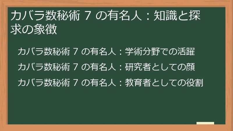 カバラ数秘術 7 の有名人:知識と探求の象徴