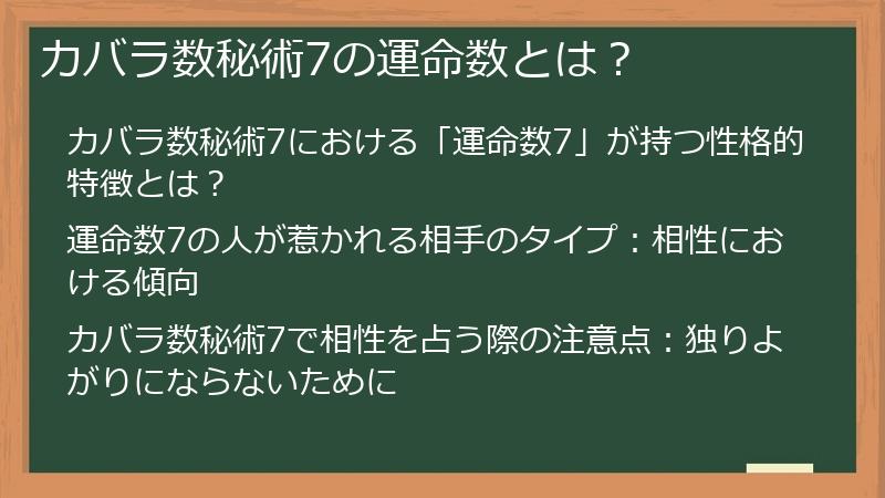 カバラ数秘術7の運命数とは？