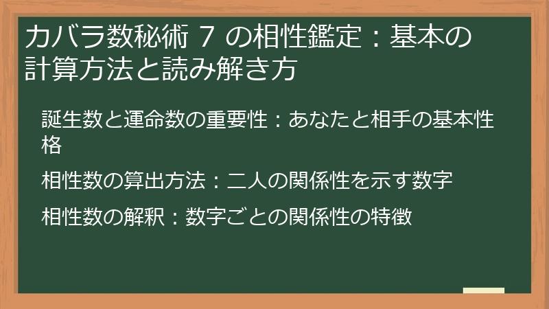 カバラ数秘術 7 の相性鑑定：基本の計算方法と読み解き方