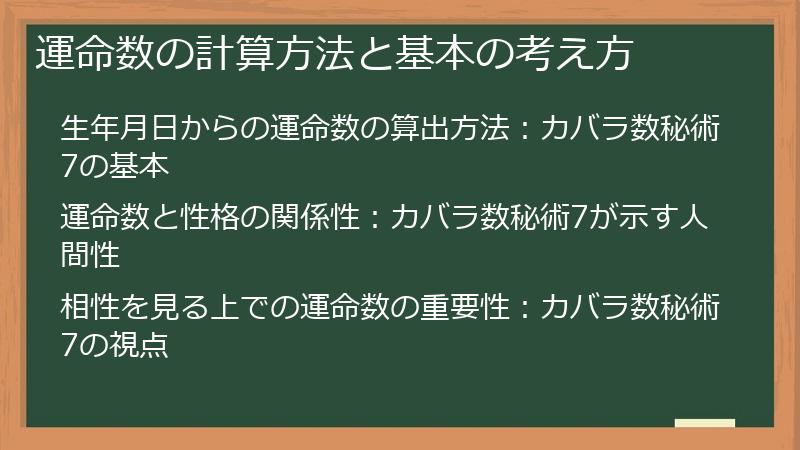 運命数の計算方法と基本の考え方