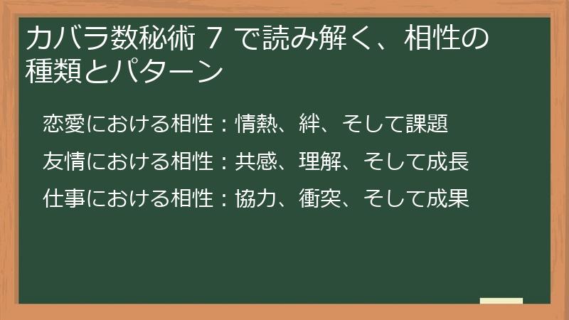カバラ数秘術 7 で読み解く、相性の種類とパターン
