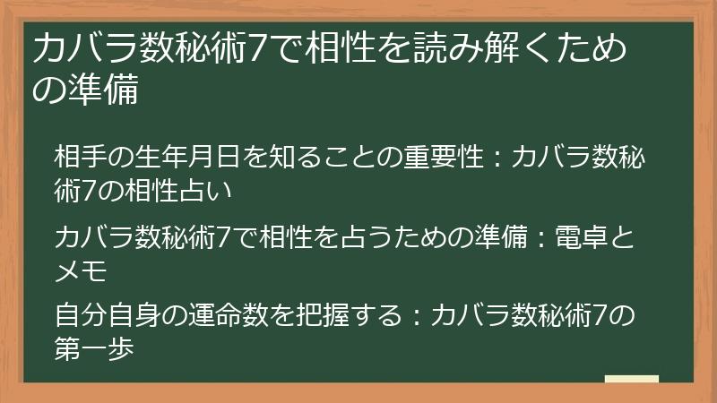 カバラ数秘術7で相性を読み解くための準備