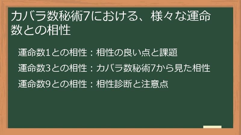 カバラ数秘術7における、様々な運命数との相性