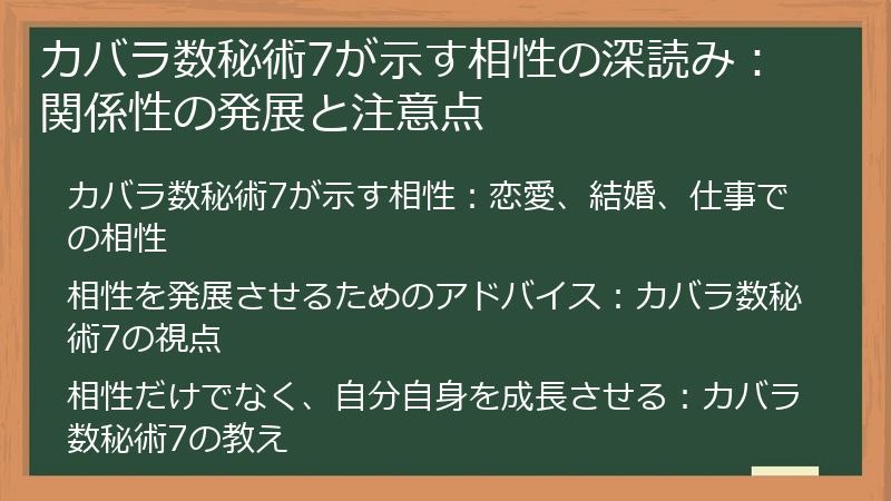 カバラ数秘術7が示す相性の深読み：関係性の発展と注意点