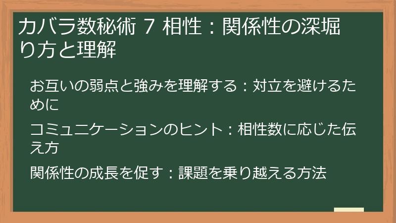 カバラ数秘術 7 相性：関係性の深堀り方と理解