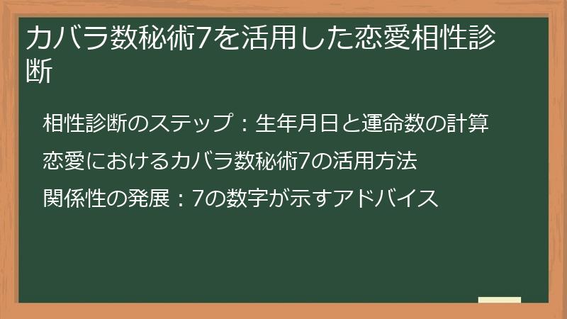 カバラ数秘術7を活用した恋愛相性診断