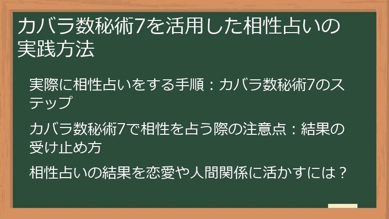 カバラ数秘術7を活用した相性占いの実践方法