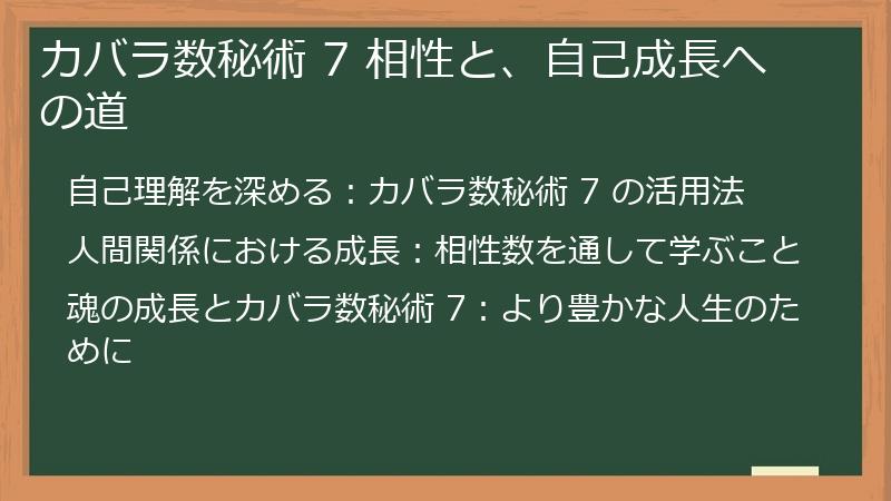 カバラ数秘術 7 相性と、自己成長への道