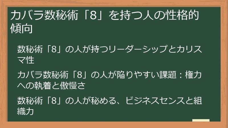 カバラ数秘術「8」を持つ人の性格的傾向