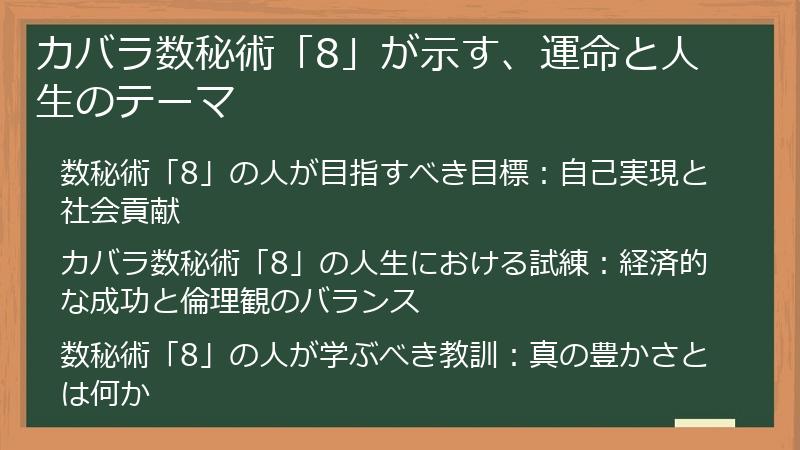 カバラ数秘術「8」が示す、運命と人生のテーマ