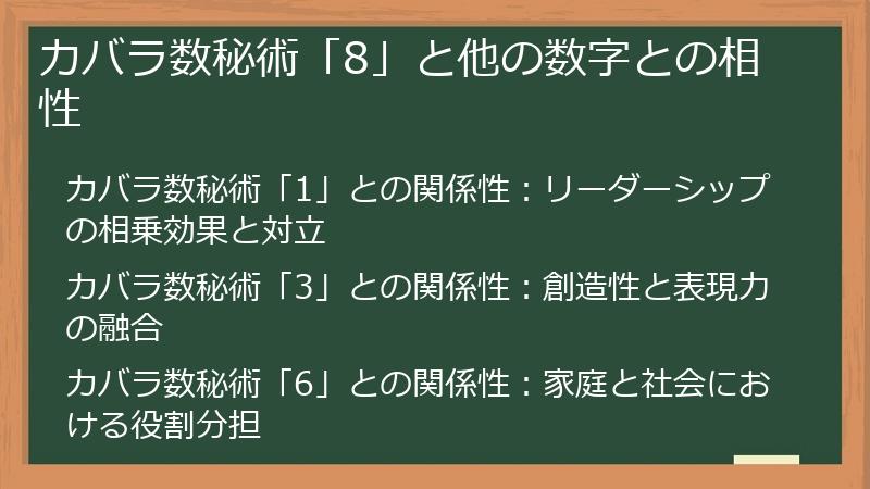 カバラ数秘術「8」と他の数字との相性
