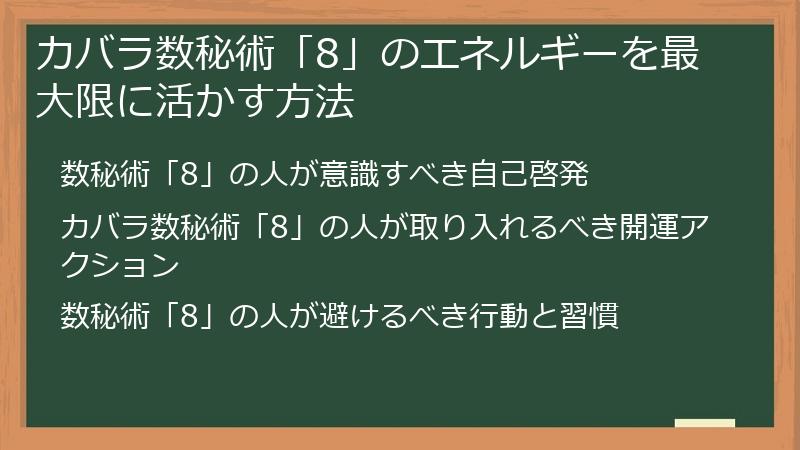 カバラ数秘術「8」のエネルギーを最大限に活かす方法