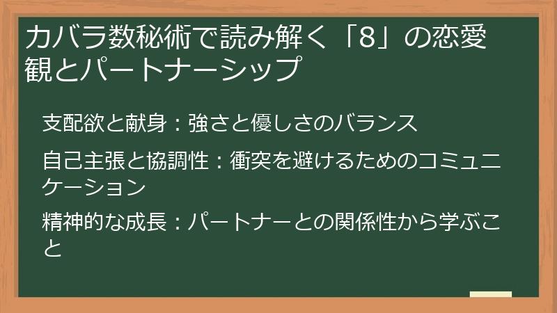 カバラ数秘術で読み解く「8」の恋愛観とパートナーシップ