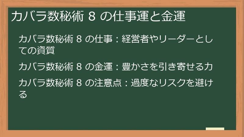 カバラ数秘術 8 の仕事運と金運