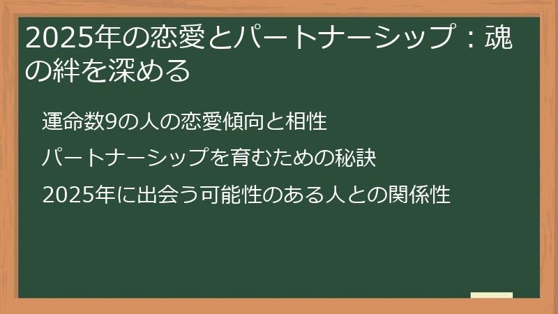 2025年の恋愛とパートナーシップ：魂の絆を深める