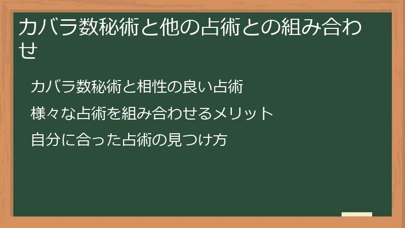 カバラ数秘術と他の占術との組み合わせ