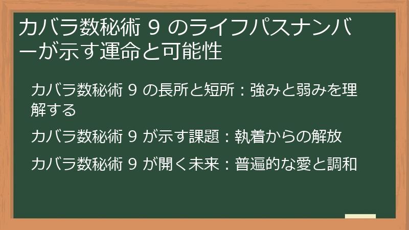 カバラ数秘術 9 のライフパスナンバーが示す運命と可能性