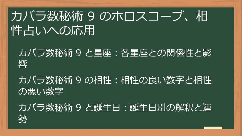 カバラ数秘術 9 のホロスコープ、相性占いへの応用