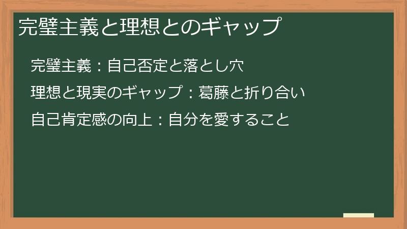 完璧主義と理想とのギャップ